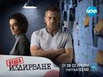 Амбициозна програма и много изненади тази пролет по NOVA